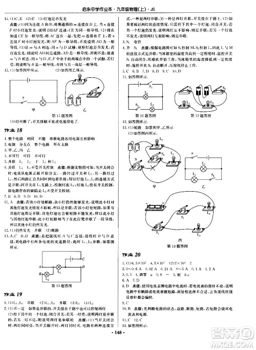 龙门书局2020秋启东中学作业本九年级物理上册SJ苏教版参考答案