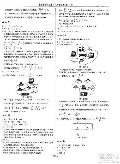 龙门书局2020秋启东中学作业本九年级物理上册SJ苏教版参考答案