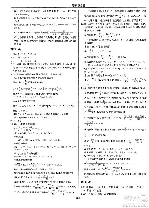 龙门书局2020秋启东中学作业本九年级物理上册SJ苏教版参考答案