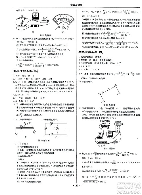 龙门书局2020秋启东中学作业本九年级物理上册SJ苏教版参考答案