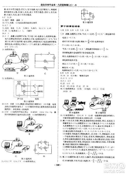 龙门书局2020秋启东中学作业本九年级物理上册SJ苏教版参考答案