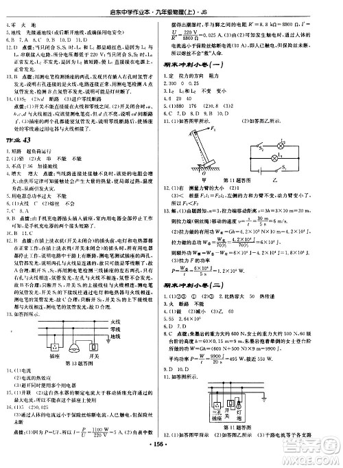 龙门书局2020秋启东中学作业本九年级物理上册SJ苏教版参考答案
