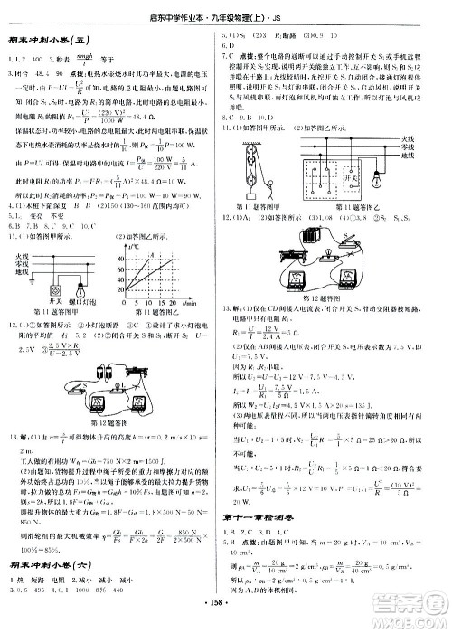 龙门书局2020秋启东中学作业本九年级物理上册SJ苏教版参考答案