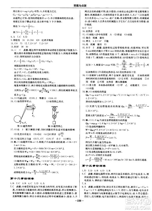 龙门书局2020秋启东中学作业本九年级物理上册SJ苏教版参考答案