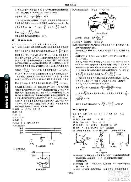 龙门书局2020秋启东中学作业本九年级物理上册SJ苏教版参考答案