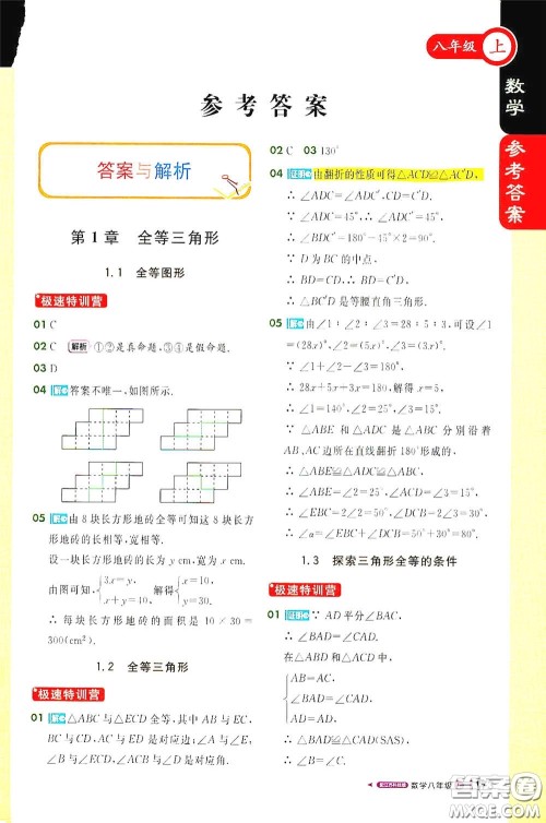 2020秋1+1轻巧夺冠课堂直播八年级数学上册江苏科教版答案