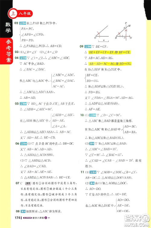 2020秋1+1轻巧夺冠课堂直播八年级数学上册江苏科教版答案