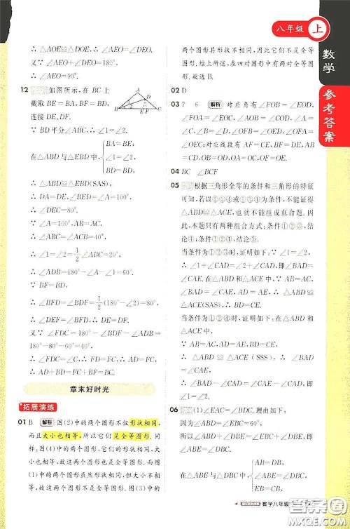 2020秋1+1轻巧夺冠课堂直播八年级数学上册江苏科教版答案