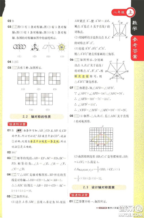 2020秋1+1轻巧夺冠课堂直播八年级数学上册江苏科教版答案