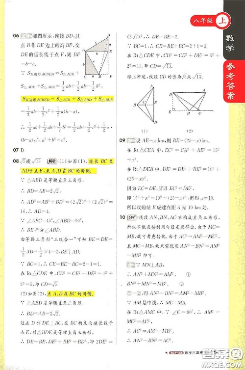 2020秋1+1轻巧夺冠课堂直播八年级数学上册江苏科教版答案