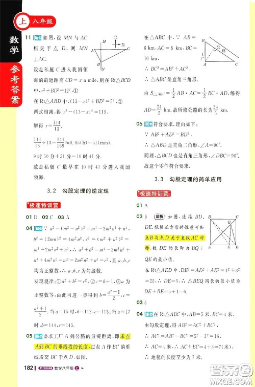 2020秋1+1轻巧夺冠课堂直播八年级数学上册江苏科教版答案