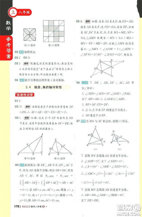 2020秋1+1轻巧夺冠课堂直播八年级数学上册江苏科教版答案