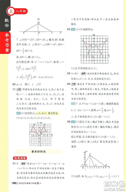 2020秋1+1轻巧夺冠课堂直播八年级数学上册江苏科教版答案