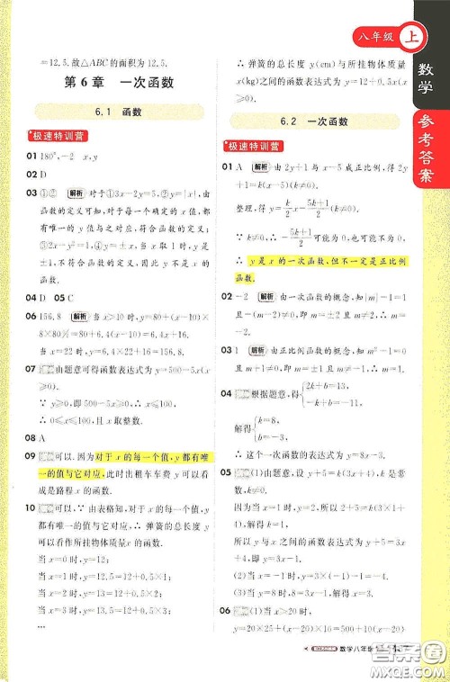 2020秋1+1轻巧夺冠课堂直播八年级数学上册江苏科教版答案