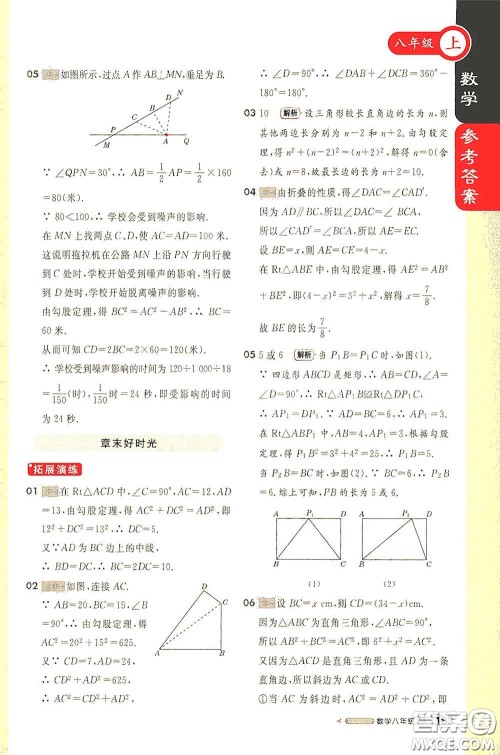 2020秋1+1轻巧夺冠课堂直播八年级数学上册江苏科教版答案