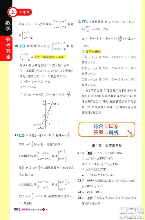 2020秋1+1轻巧夺冠课堂直播八年级数学上册江苏科教版答案