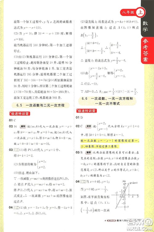 2020秋1+1轻巧夺冠课堂直播八年级数学上册江苏科教版答案