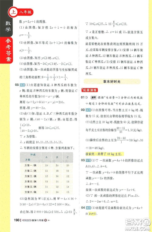 2020秋1+1轻巧夺冠课堂直播八年级数学上册江苏科教版答案