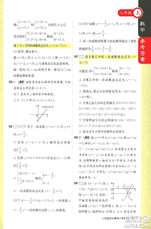 2020秋1+1轻巧夺冠课堂直播八年级数学上册江苏科教版答案