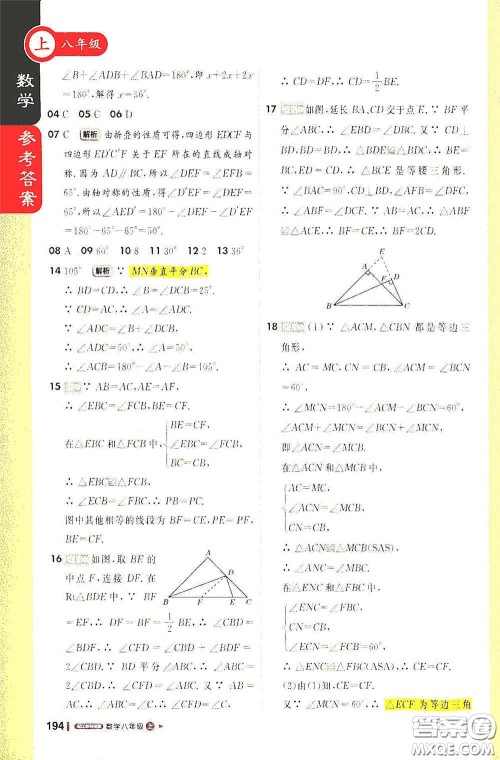 2020秋1+1轻巧夺冠课堂直播八年级数学上册江苏科教版答案