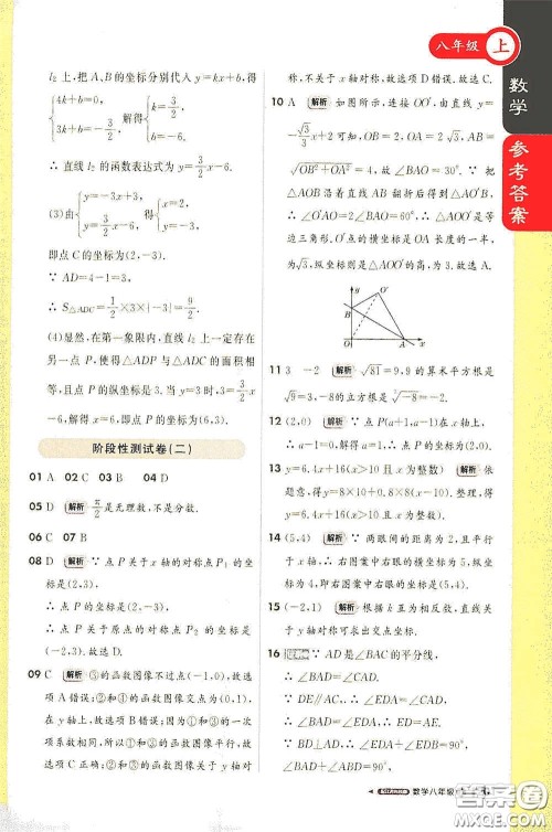 2020秋1+1轻巧夺冠课堂直播八年级数学上册江苏科教版答案