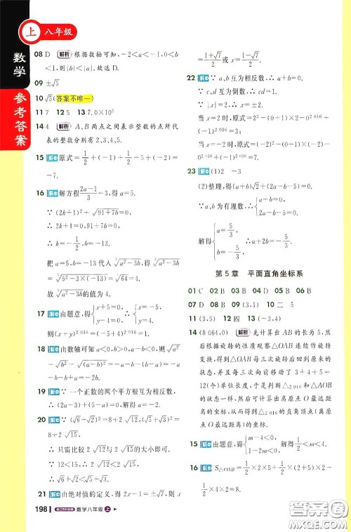 2020秋1+1轻巧夺冠课堂直播八年级数学上册江苏科教版答案