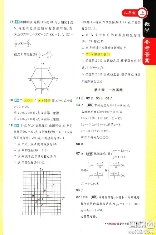 2020秋1+1轻巧夺冠课堂直播八年级数学上册江苏科教版答案