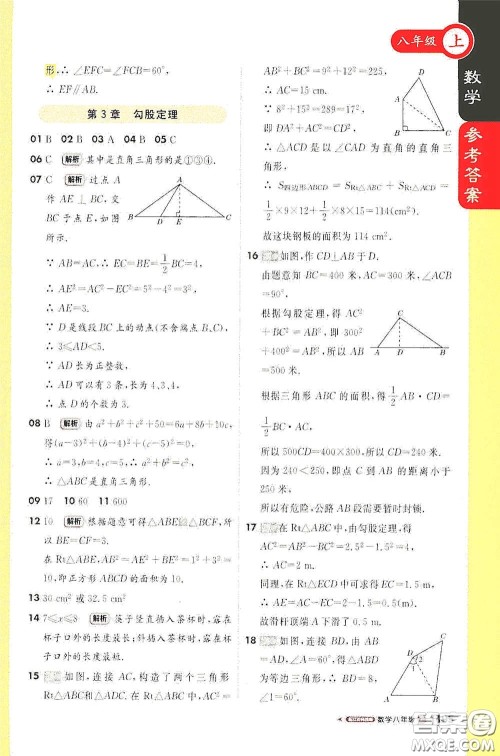 2020秋1+1轻巧夺冠课堂直播八年级数学上册江苏科教版答案