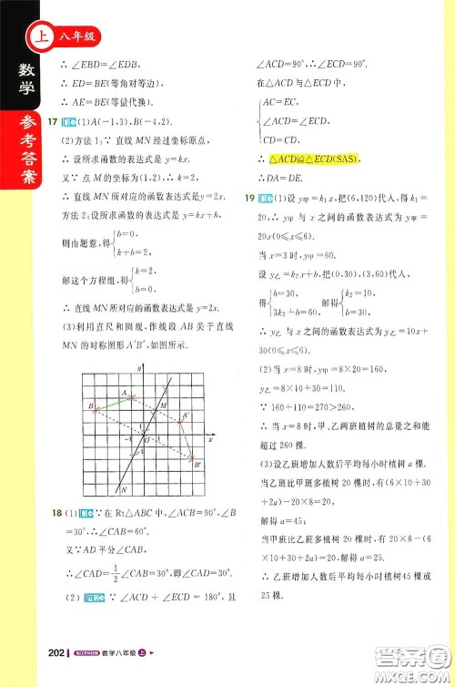 2020秋1+1轻巧夺冠课堂直播八年级数学上册江苏科教版答案