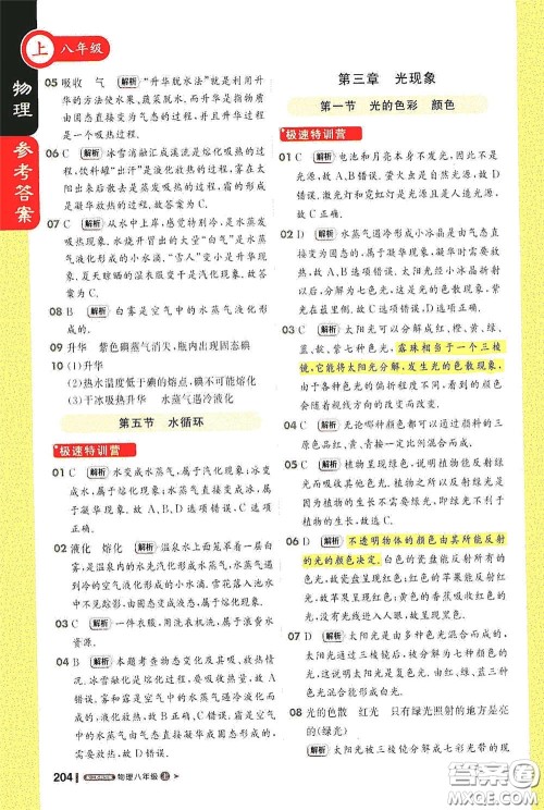 2020秋1+1轻巧夺冠课堂直播八年级物理上册江苏科教版答案