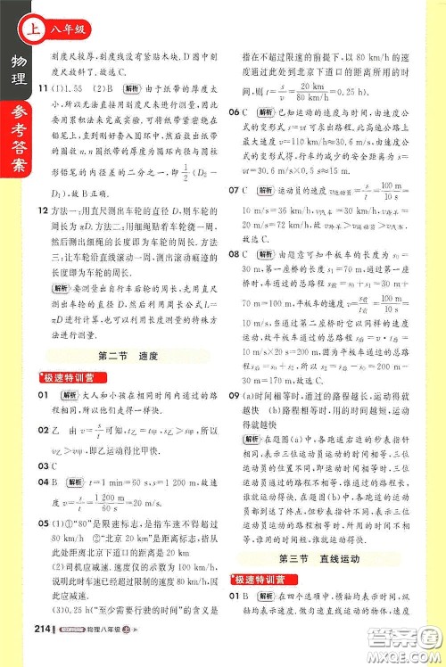 2020秋1+1轻巧夺冠课堂直播八年级物理上册江苏科教版答案