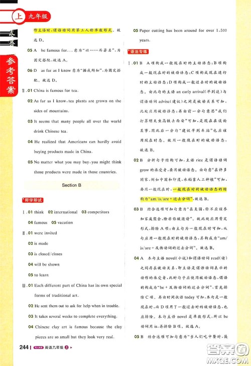 2020秋1+1轻巧夺冠课堂直播九年级英语上册人教版答案