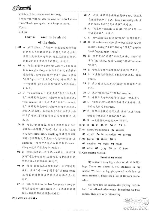 2020秋1+1轻巧夺冠课堂直播九年级英语上册人教版答案