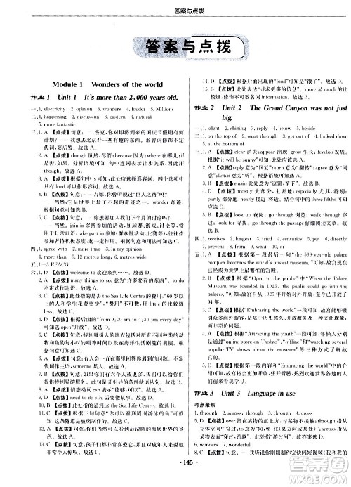 龙门书局2020秋启东中学作业本九年级英语上册WY外研版参考答案