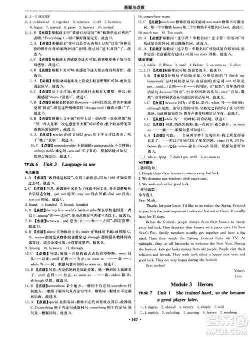 龙门书局2020秋启东中学作业本九年级英语上册WY外研版参考答案 龙门书局2020秋启东中学作业本九年级英语上册WY外研版参考答案