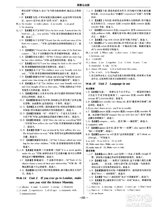 龙门书局2020秋启东中学作业本九年级英语上册WY外研版参考答案