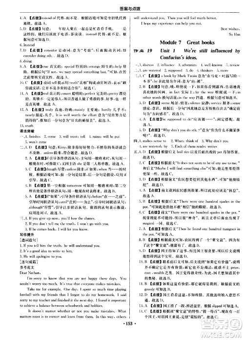 龙门书局2020秋启东中学作业本九年级英语上册WY外研版参考答案