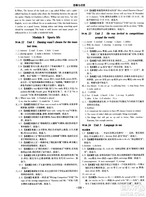 龙门书局2020秋启东中学作业本九年级英语上册WY外研版参考答案