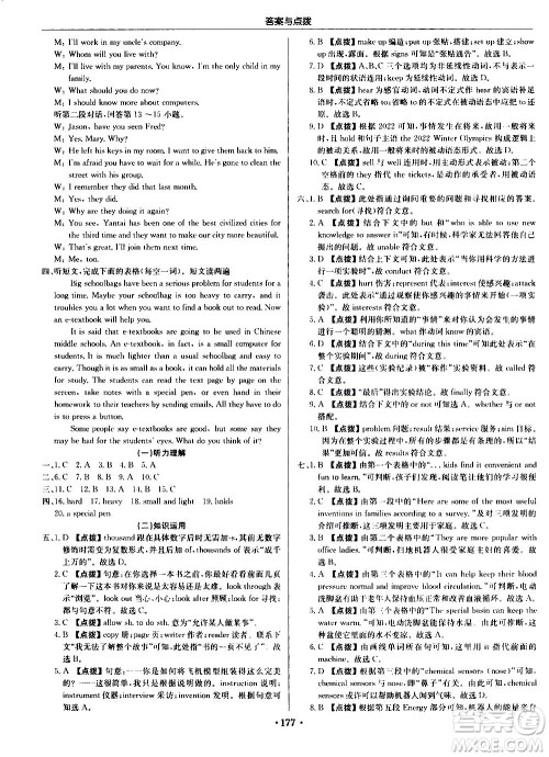 龙门书局2020秋启东中学作业本九年级英语上册WY外研版参考答案