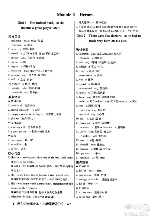 龙门书局2020秋启东中学作业本九年级英语上册WY外研版参考答案