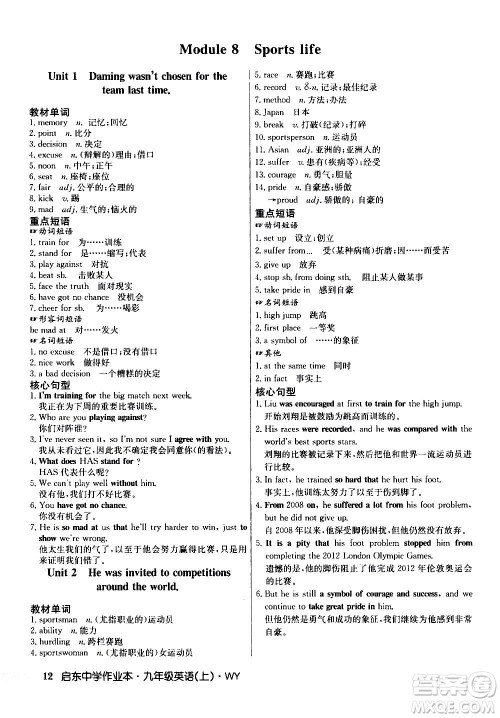 龙门书局2020秋启东中学作业本九年级英语上册WY外研版参考答案 龙门书局2020秋启东中学作业本九年级英语上册WY外研版参考答案