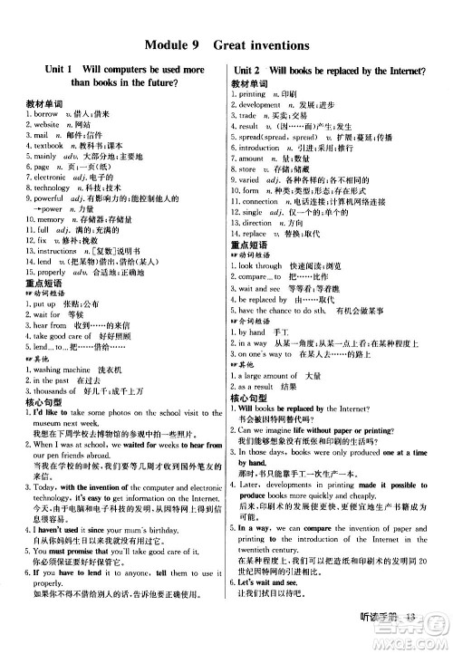 龙门书局2020秋启东中学作业本九年级英语上册WY外研版参考答案