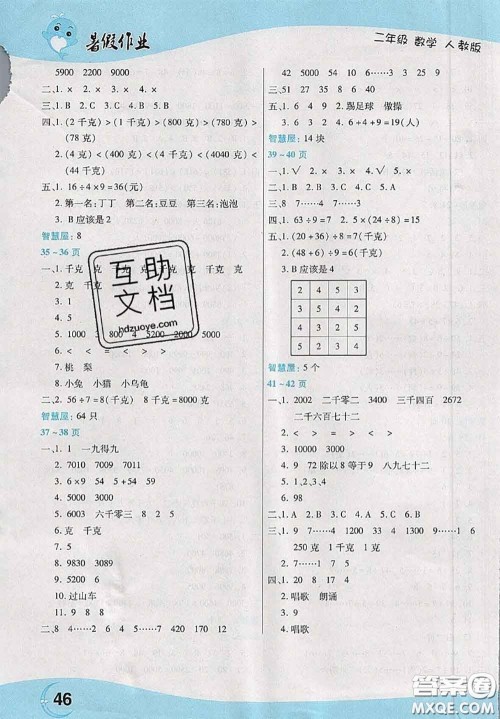 中原农民出版社2020年豫新锐暑假作业二年级数学人教版答案