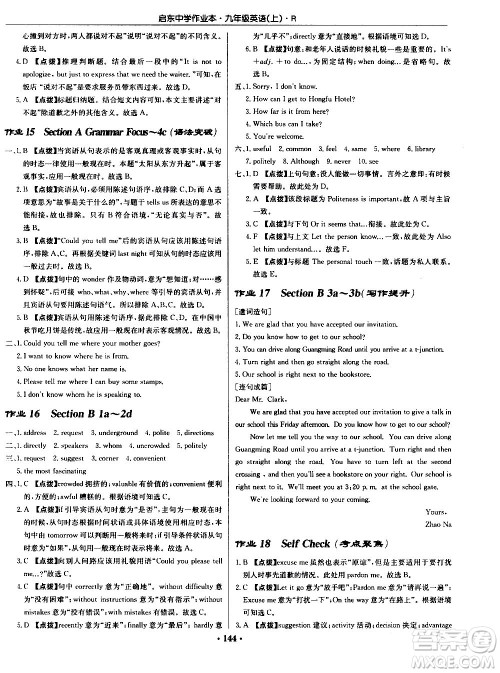 龙门书局2020秋启东中学作业本九年级英语上册R人教版参考答案