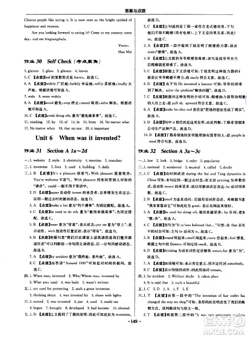龙门书局2020秋启东中学作业本九年级英语上册R人教版参考答案