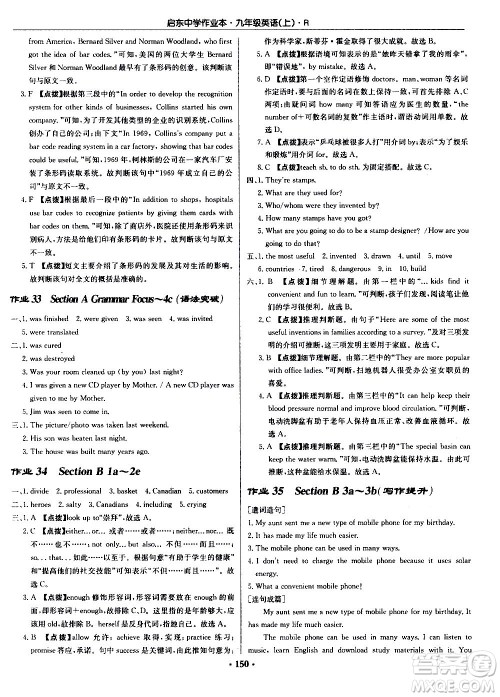 龙门书局2020秋启东中学作业本九年级英语上册R人教版参考答案