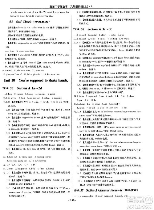 龙门书局2020秋启东中学作业本九年级英语上册R人教版参考答案