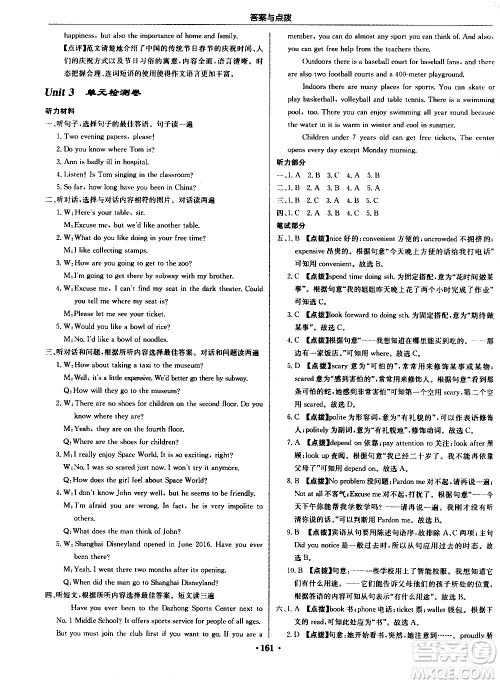 龙门书局2020秋启东中学作业本九年级英语上册R人教版参考答案