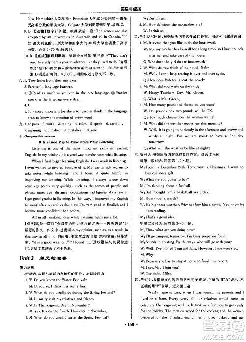 龙门书局2020秋启东中学作业本九年级英语上册R人教版参考答案