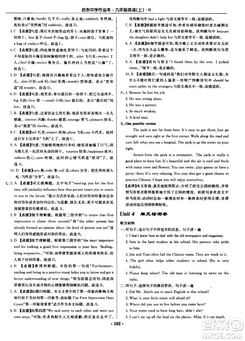 龙门书局2020秋启东中学作业本九年级英语上册R人教版参考答案
